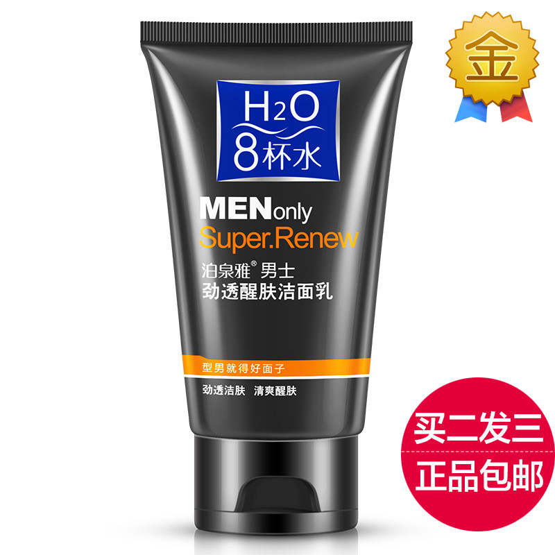 泊泉雅八杯水男士劲能醒肤洁面乳洁面