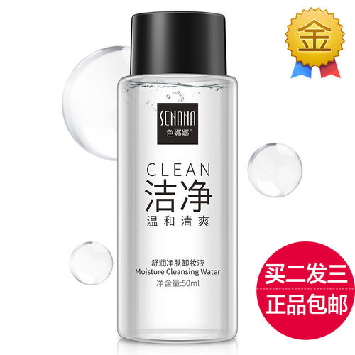 色娜娜舒润净肤卸妆液淡妆温和清爽深层清洁无刺激补水保湿卸妆水