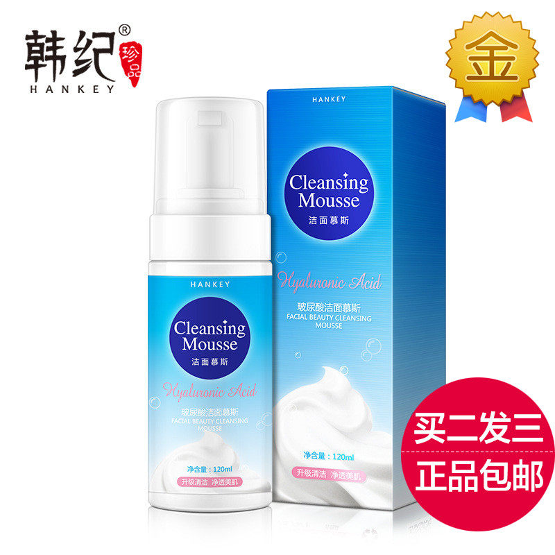 韩纪玻尿酸洁面慕斯洁面乳氨基酸男女学生保湿温和控油泡沫洗面奶