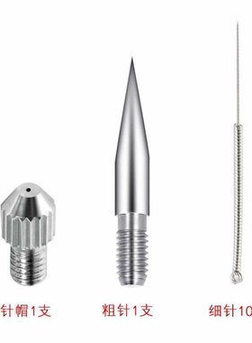 德国小白针点疣笔粗细针去斑笔针头美容扫斑机祛班笔家用仪器配件