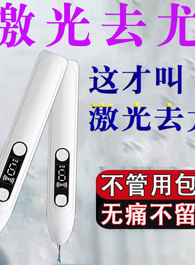 激光扁平疣去除神器腋下瘊子寻常尤脖子长小肉粒疙瘩丝状疣去除膏