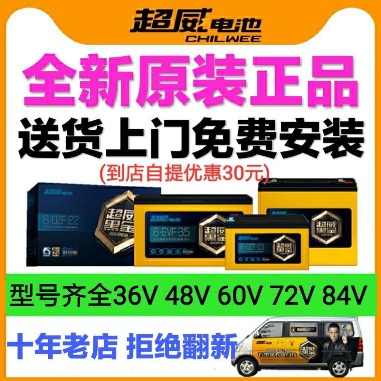 超威黑金48v60v72v84v13a22a35电池