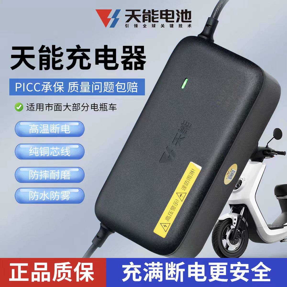 天能铅酸充电器防水自动断电