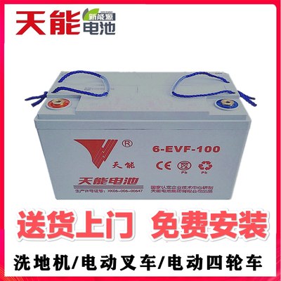 天能蓄电池12V100洗地机小火车