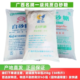 50斤广西一级白砂糖细中粗颗粒散装 纯甘蔗白糖卤味冰糖葫芦棉花糖