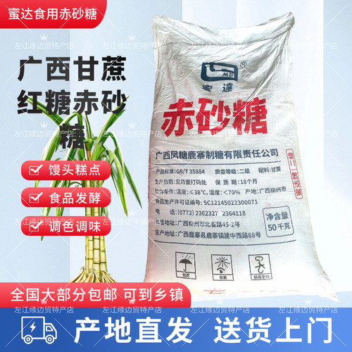 广西蜜达黑红赤砂糖5-100斤商用