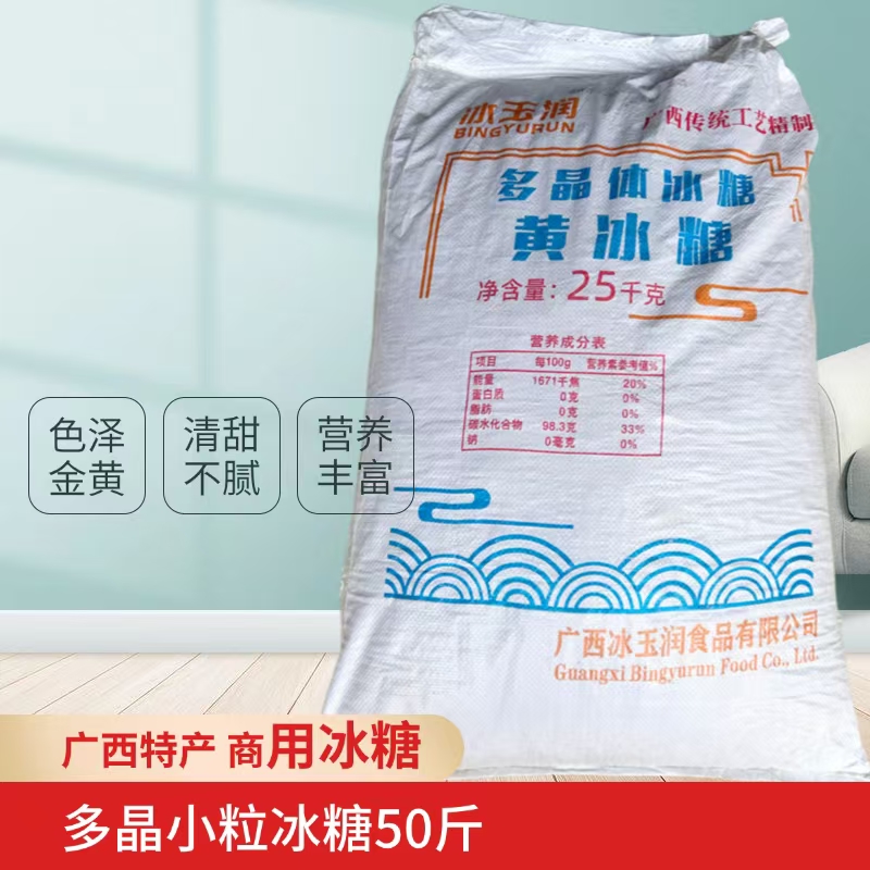 广西一级多晶体黄白冰糖甘蔗老冰糖50斤装中小粒原装甜品炖盅商用