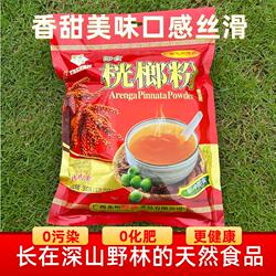 广西龙州红桄榔粉含糖袋装冲饮即食300克小袋装传统美食营养代餐