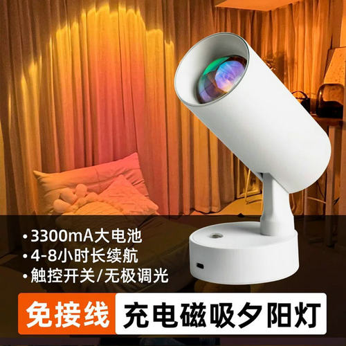 免接线磁吸充电夕阳壁灯无线遥控
