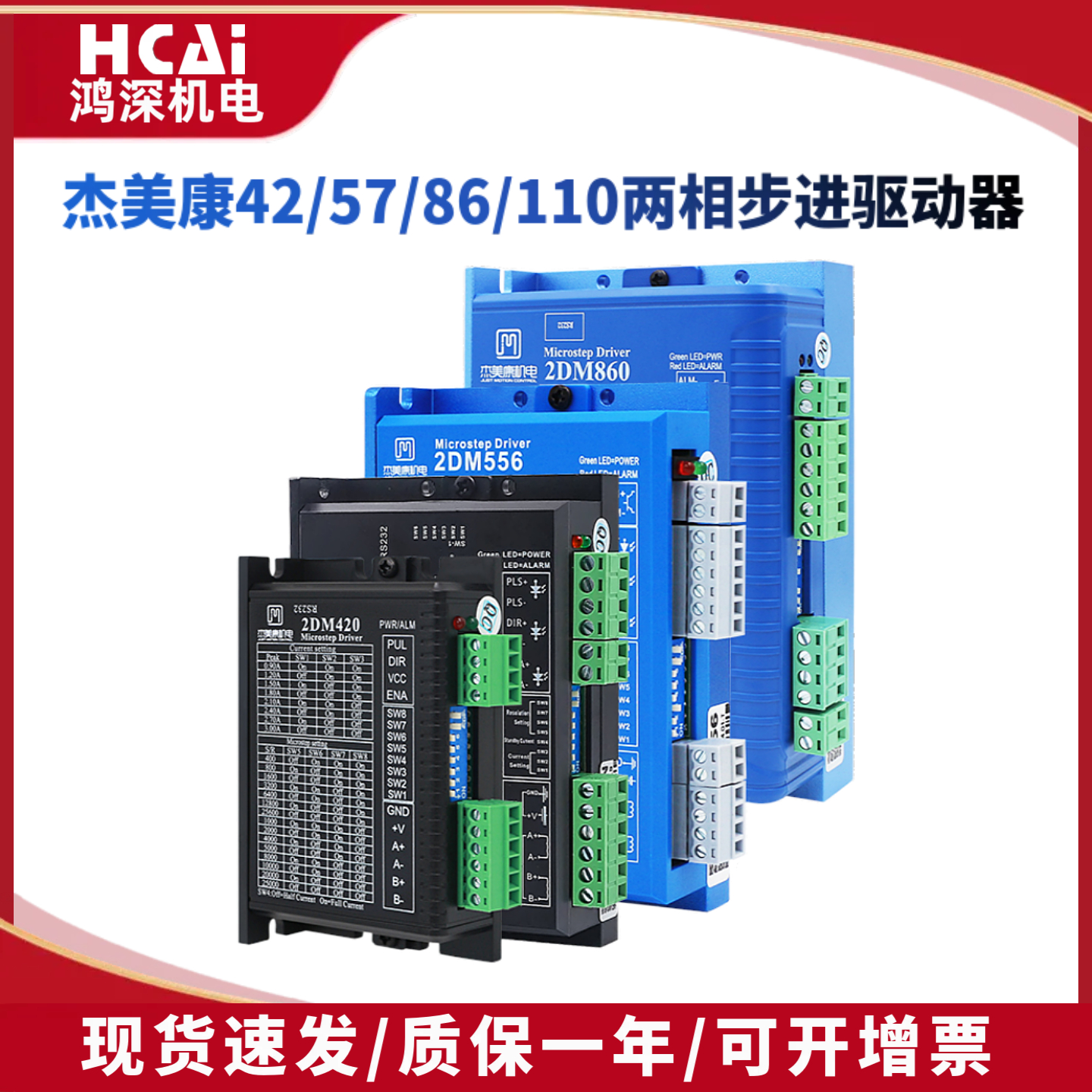 两相步进驱动器杰美康直流电24V