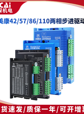 2DM542/2DM556/2DM860/2DM2280杰美康两相开环步进电机驱动器
