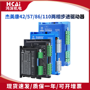 2DM2280杰美康两相开环步进电机驱动器 2DM860 2DM542 2DM556