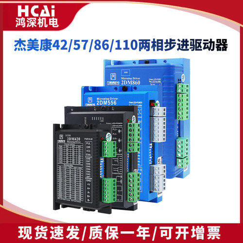 两相步进驱动器杰美康直流电24V
