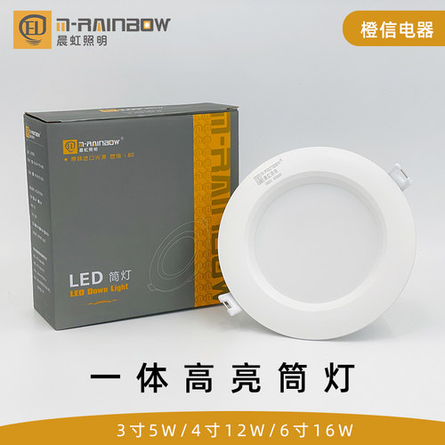 晨虹照明LED筒灯嵌入式天花灯孔灯开孔7.5射灯3寸5w4寸12w6寸16w