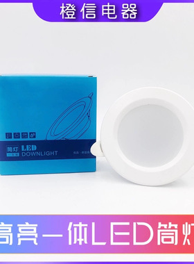 高亮led筒灯嵌入式天花射灯中性光4000k5w3.5寸9w4寸12w6寸18w