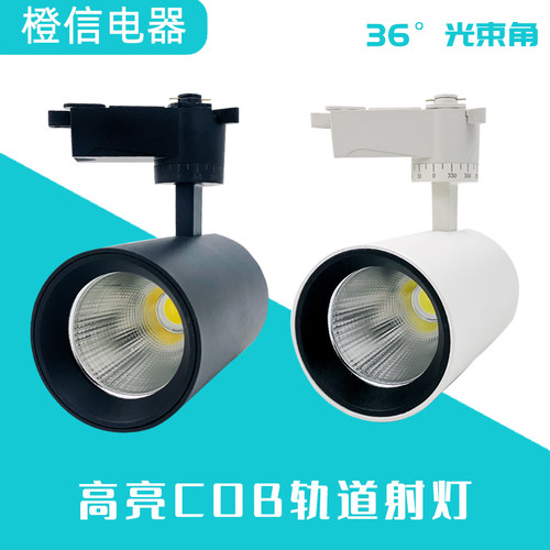 黑鲨系列36度光束角轨道灯35w