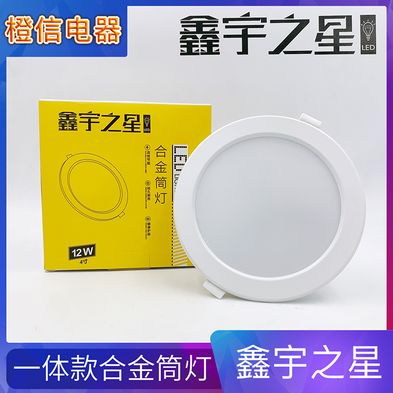 led合金嵌入式天花灯筒灯