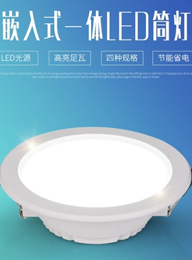 led筒灯嵌入式天花灯吊顶孔射灯桶灯5w9w12w18w30w非凡卓越系列光