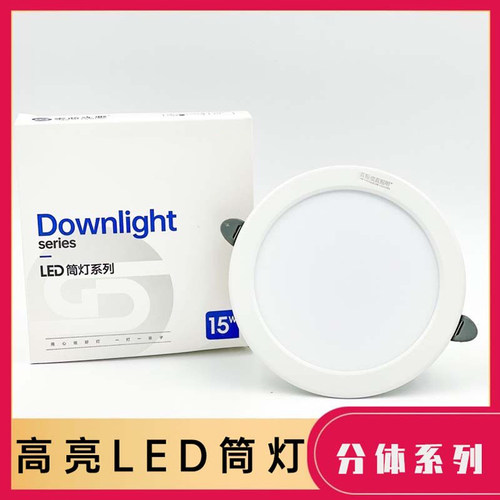 索蓝先驱led筒灯嵌入式天花灯
