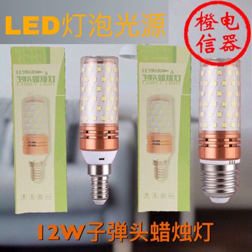 led灯E14蜡烛灯泡12W玉米灯三色变光小螺口尖泡水晶吊灯光源
