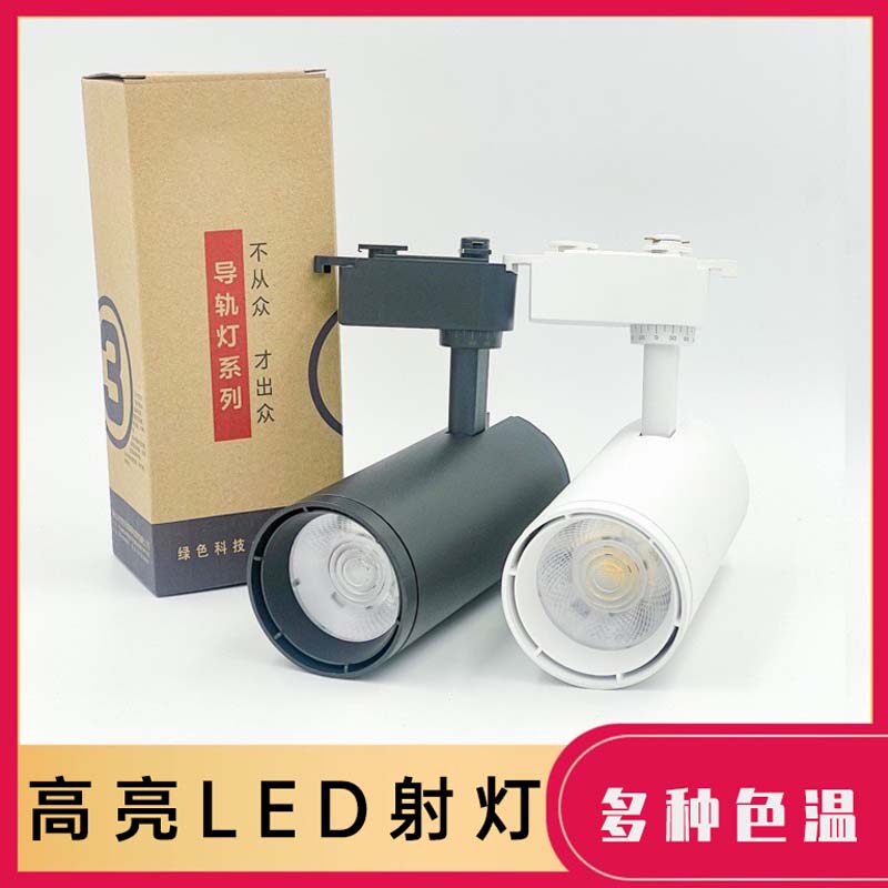 楚cob轨道灯光led射灯滑道导轨灯