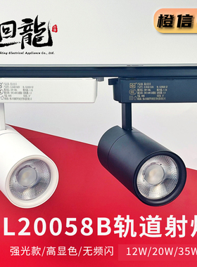 迴龙led轨道灯cob澳浦导轨射灯HL20058服装店12w20w35w二线三线