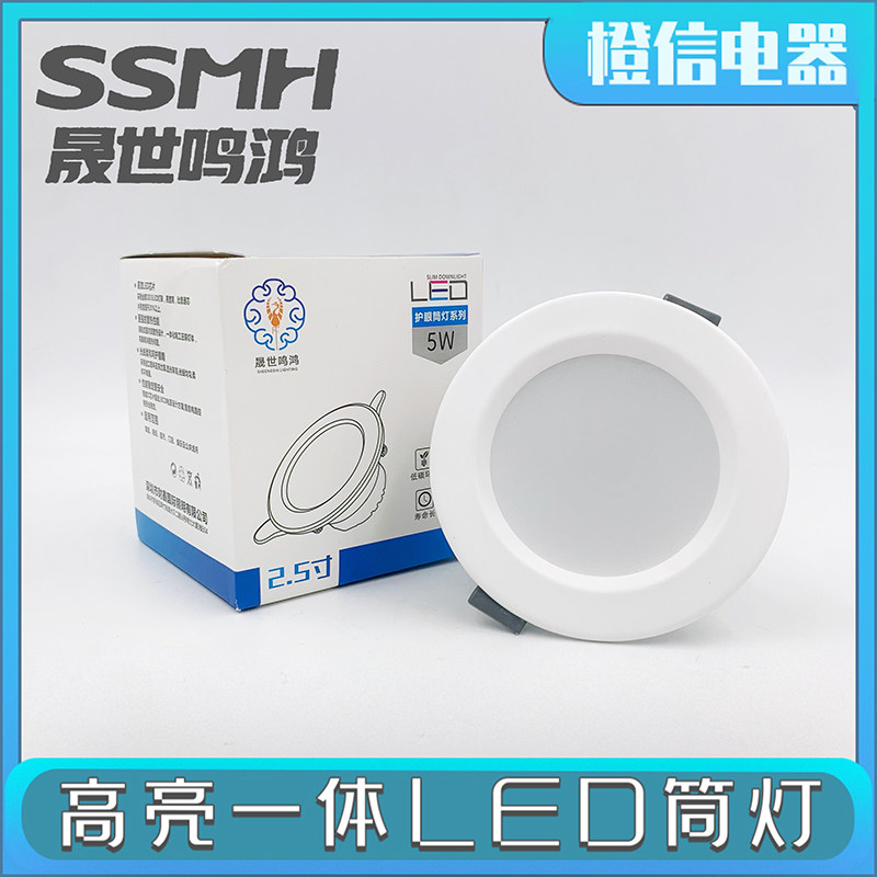 晟世鸣鸿led筒灯中性光天花灯7.5cm5w7W4寸12w6寸18W孔桶灯黑色