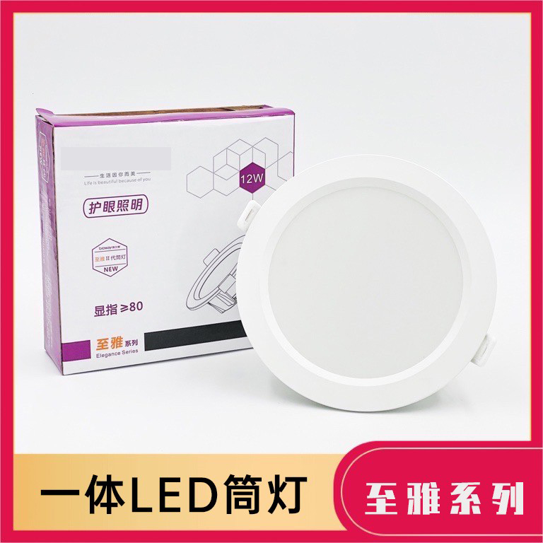 至雅二代LED筒灯嵌入式天花灯开孔射灯服装店展厅圆灯6w9w12w18博