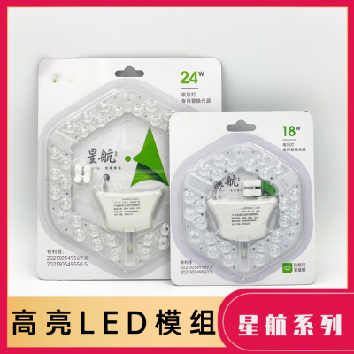 led光源模组灯盘吸顶灯改造灯芯