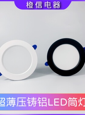 led筒灯嵌入式天花桶灯吊顶孔灯6w9w4寸12w6寸18w8寸24w黑色射灯