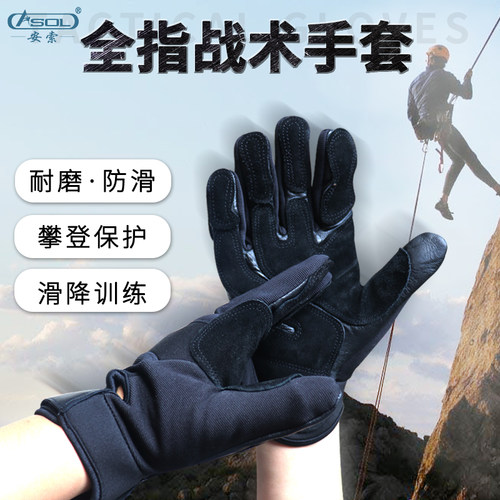 户外登山攀岩手套索降装备绳索