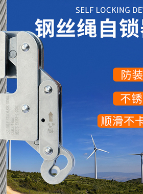安索安全绳防坠器钢丝绳自锁器防坠落抓绳器高空作业安全锁国标