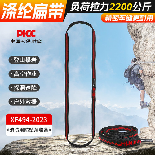 安索户外攀岩扁带登山耐磨