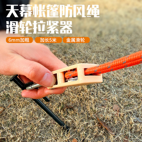 天幕紧绳器反光防风加粗