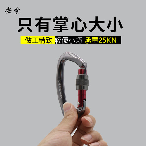 登山扣索降d型攀岩主锁扣户外安全钩承重扣安全扣快挂扣环保险扣 - 封面