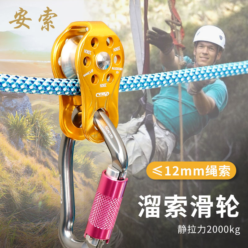 安索户外固定式登山铝合金滑轮