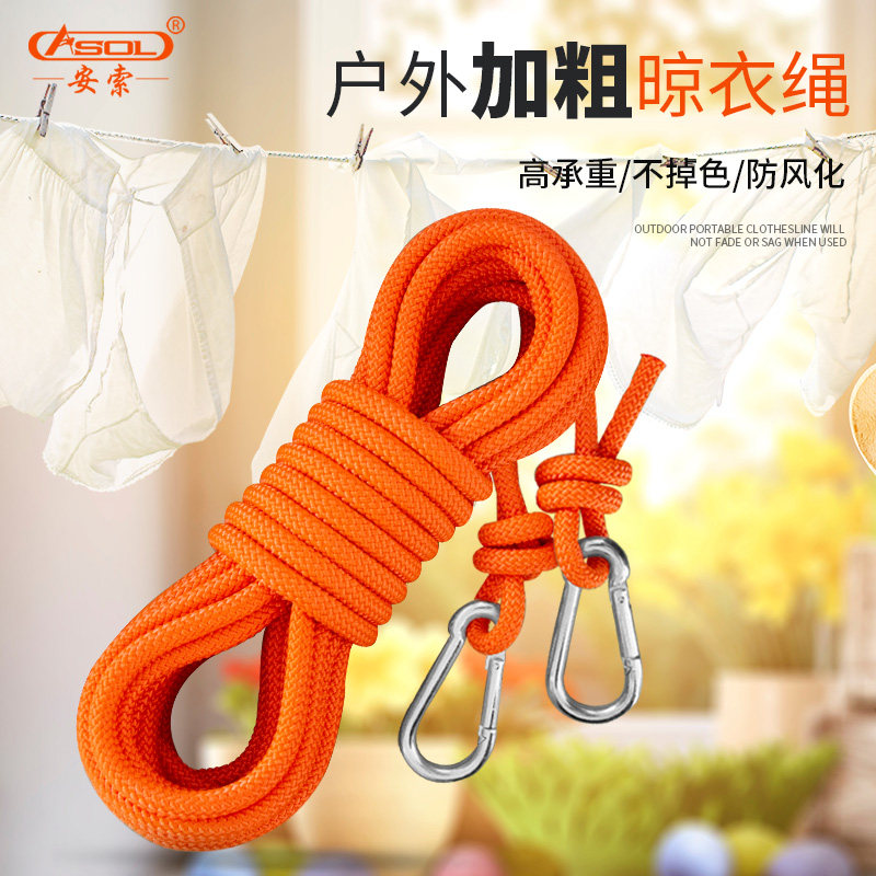 晾衣绳室外晒被子神器户外凉衣绳拉紧扣加粗楼顶挂晾晒衣服的绳子属于什么档次？