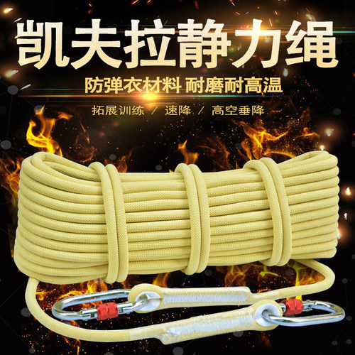 凯夫拉登山耐磨芳纶安全绳