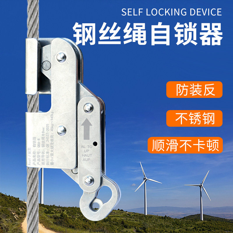 安索安全绳防坠器钢丝绳自锁器防坠落抓绳器高空作业安全锁国标