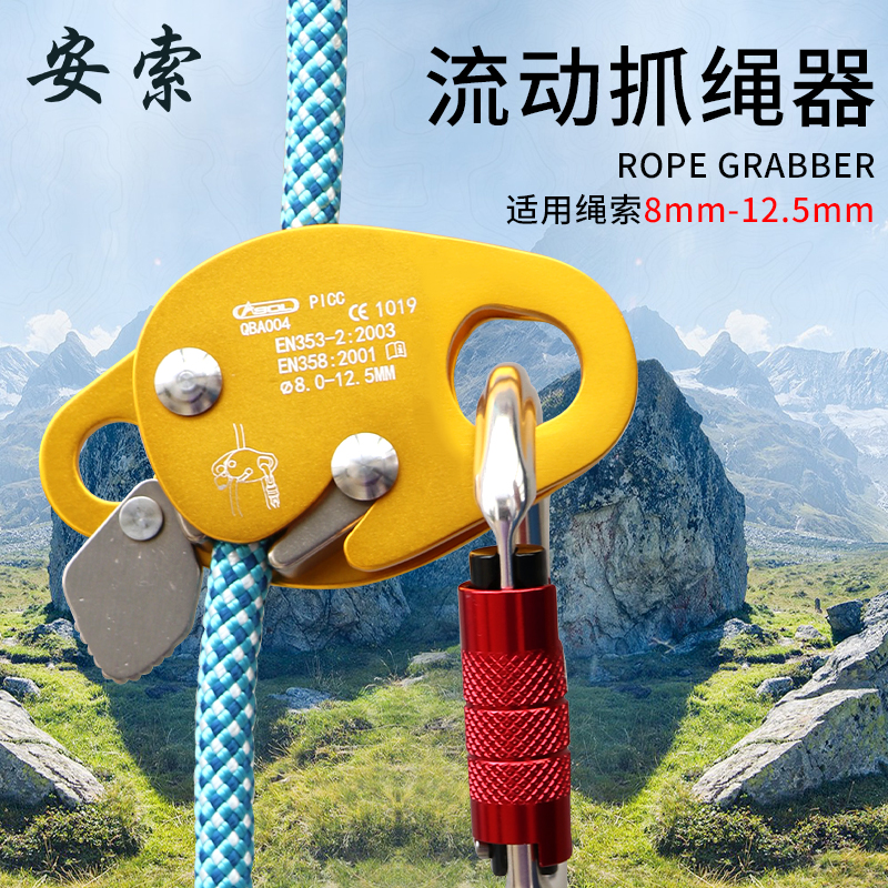 安索高空作业安全绳自锁器止坠器抓绳器防坠落攀登卡绳工具保护器