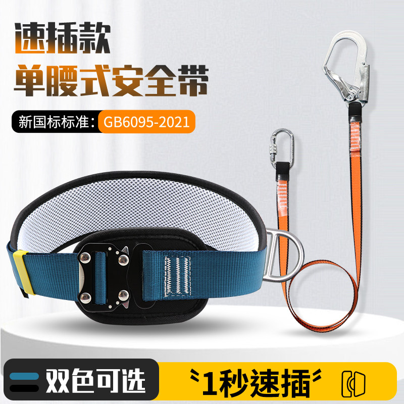 单腰式速插安全带高空作业安全绳套装施工保险带带挂钩简易便携式
