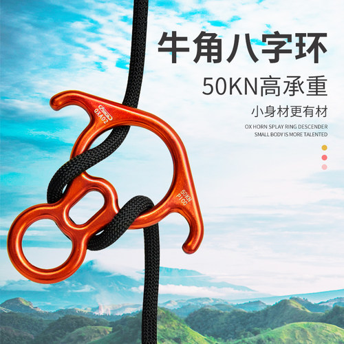 登山攀岩装备牛角高空下降器