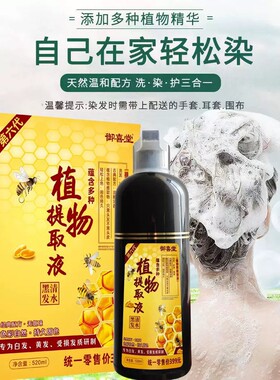 御喜堂染发剂第九代蜂胶五贝子一支黑在家自己洗黑天然植物染发膏