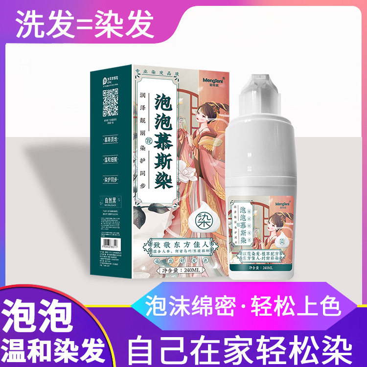 萌特妮植物慕斯泡泡染发懒人家用染发膏泡沫型染发剂染发膏一洗黑图片