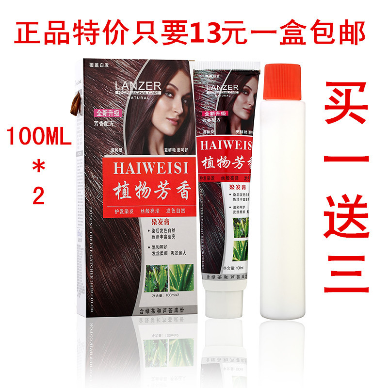 染发剂植物亚麻色染发膏海维斯纯植物剂焗油染膏纯天然正品包邮