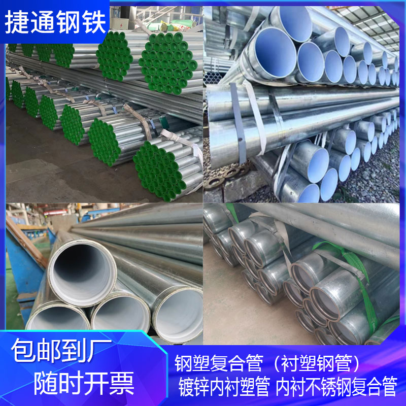 热镀锌内衬塑给排水消防不锈钢塑复合管dn100内衬pe自来水管件厂