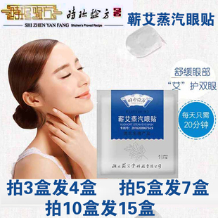 时珍验方蕲艾蒸汽眼贴湖北李时珍蕲艾护眼贴正品靳艾堂蕲艾堂官方