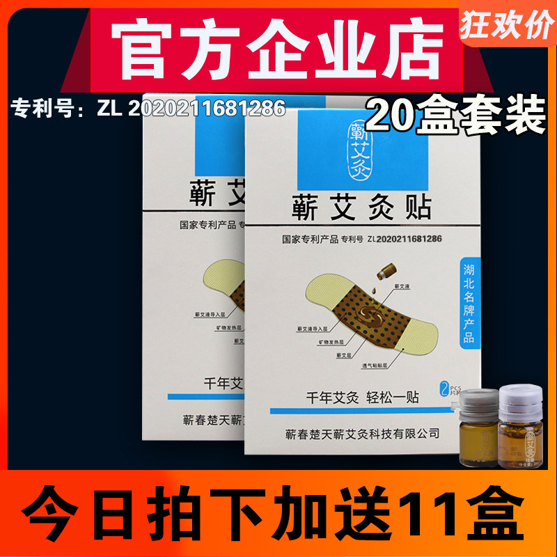 时珍验方湖北蕲春李时珍蕲艾灸贴正品薪靳艾炙热敷草腰椎发热精油