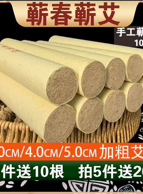时珍验方蕲艾堂粗艾条