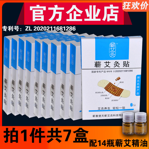 蕲艾灸贴颈椎热敷自发热精油艾贴